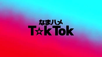 0012462_美女 ベロチュウ マン汁などが含まれている